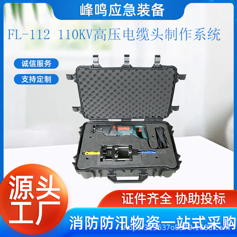 FL-112 110kV高压电缆头制作系统波纹管开剥器线缆绝缘层剥除器