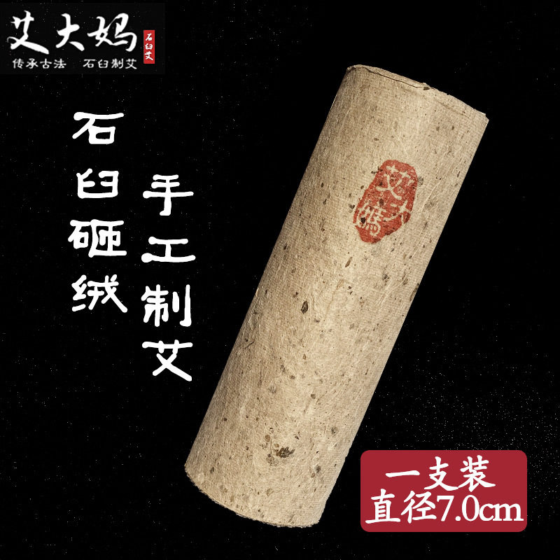 艾大妈7cm艾条纯艾柱加粗大号三年陈蕲春手工石臼艾条柱家用批发