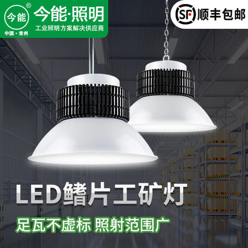 led工矿灯超亮鳍片工厂仓库车间厂房球馆照明灯100W200W工业吊灯