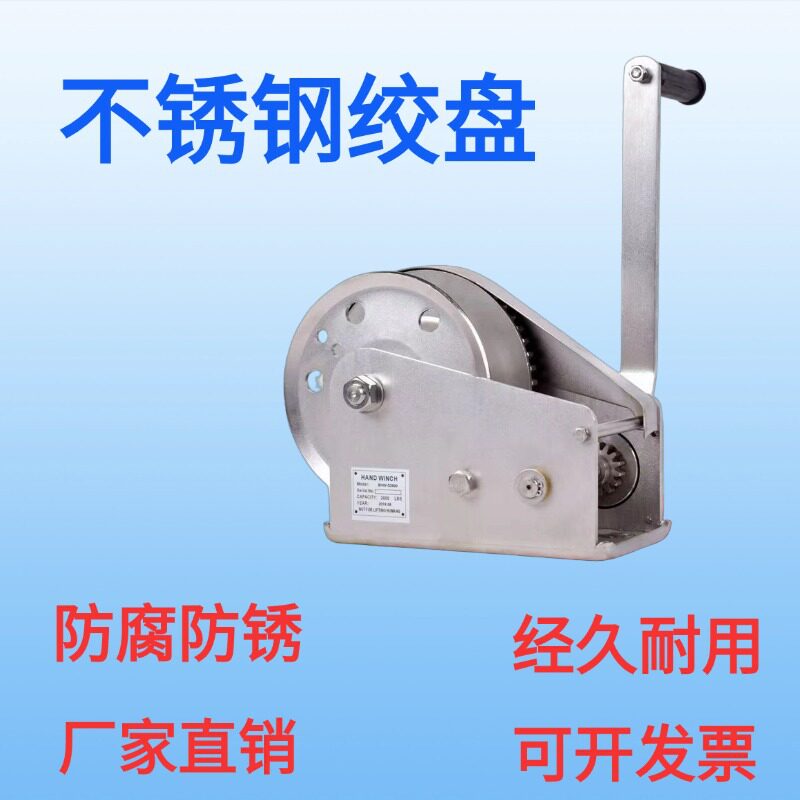1200磅不锈钢手摇绞车手动自锁绞盘船艇冲锋拖车卷扬机提升机