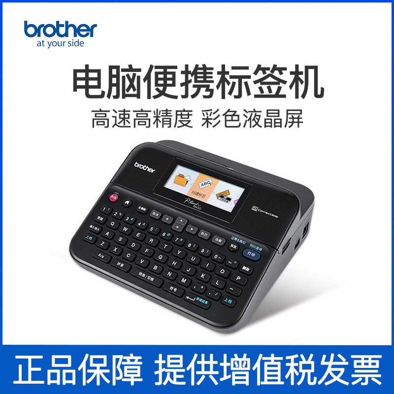 兄弟PT-D610条码机固定资产标签