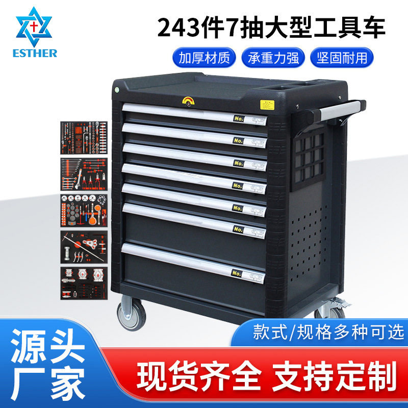243件7抽大型工具车组套汽修工作站工具收纳组合多功能工具车