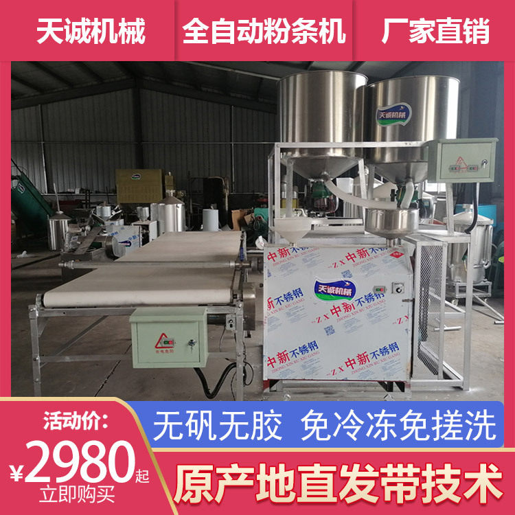 天诚牌TCF-140大型粉条机 商用多功能自熟红薯粉条设备