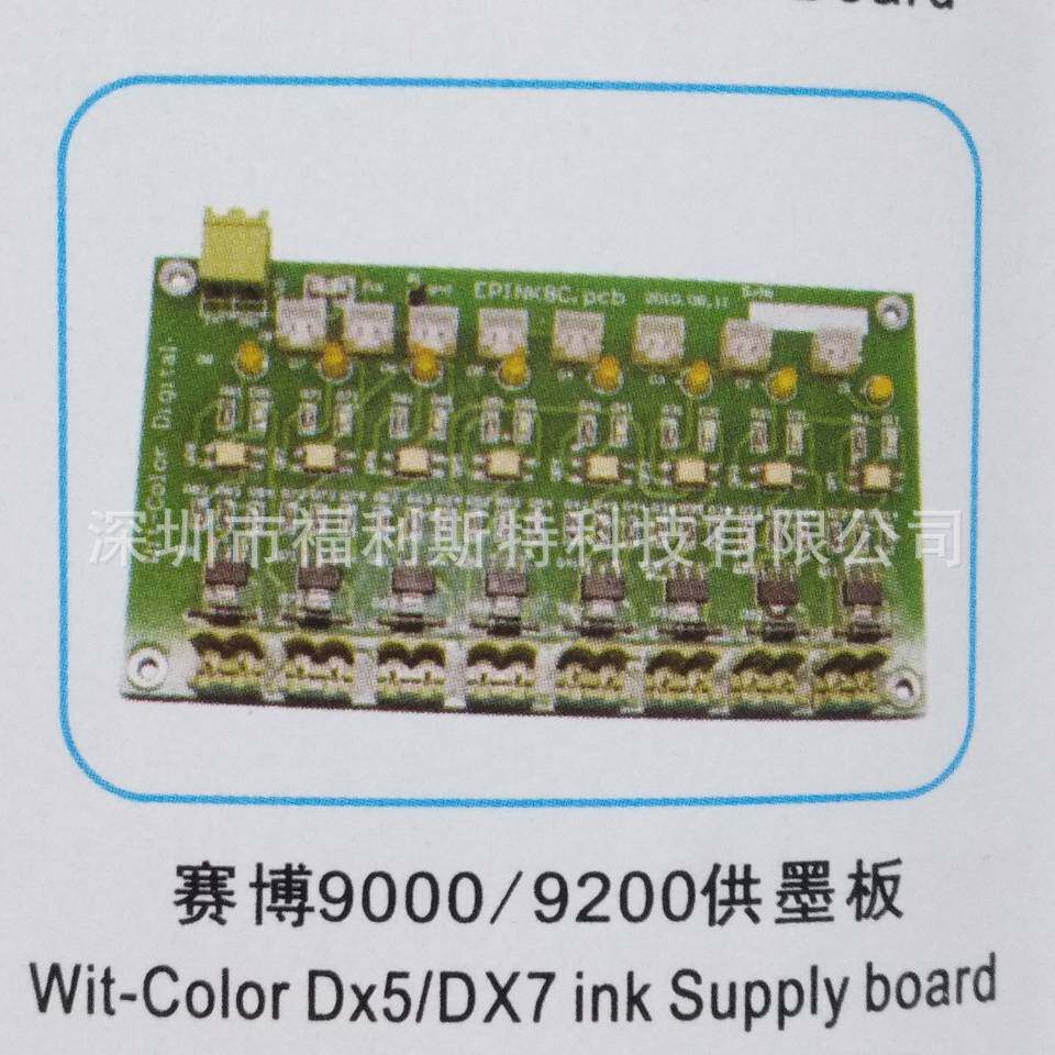 维修喷绘机UV机板卡赛博9000/9200供墨板维修赛博打印机板卡