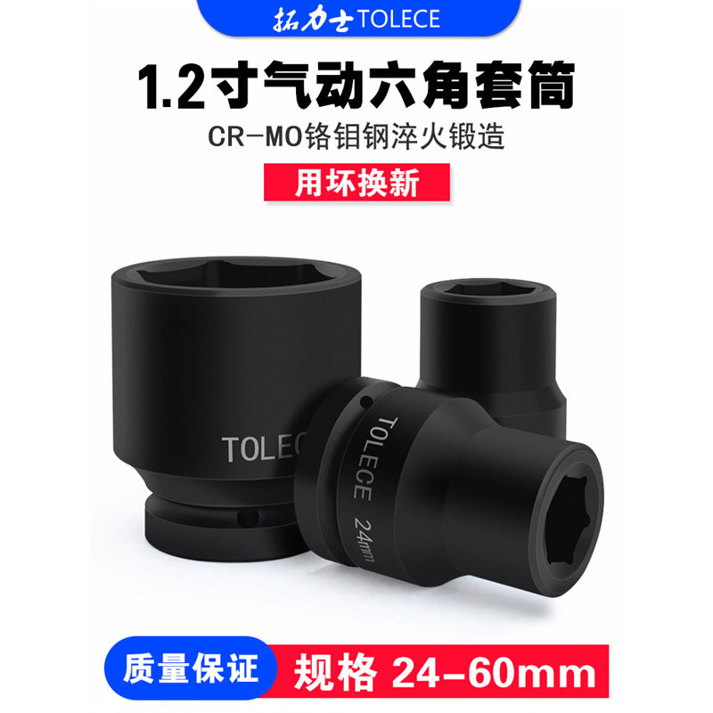 拓力士1.2寸六角套筒四方接口32mm风炮液压扳手气动重型加厚套头