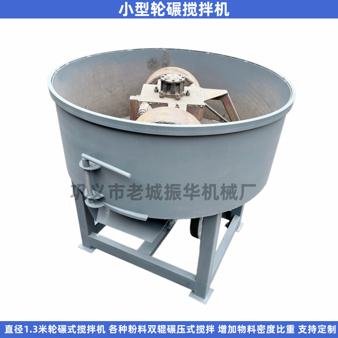 小型轮碾式搅拌机供应立式平口搅拌机粉料碾压搅拌机产能功率