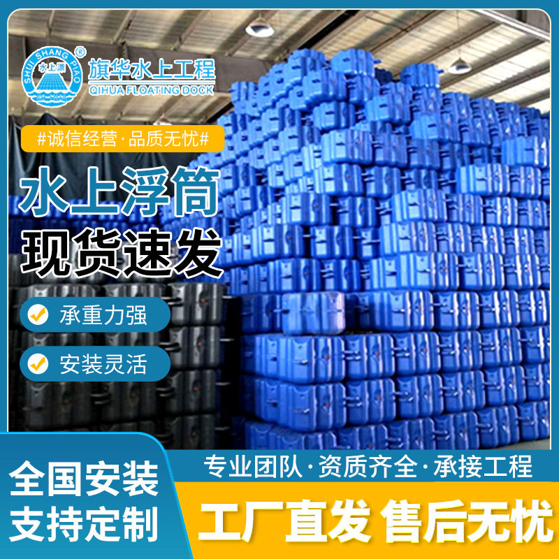 塑料海上浮台 浮桶浮筒 浮桥浮箱 水上平台浮动码头