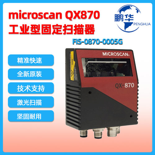 Microscan迈斯肯工业固定扫描器
