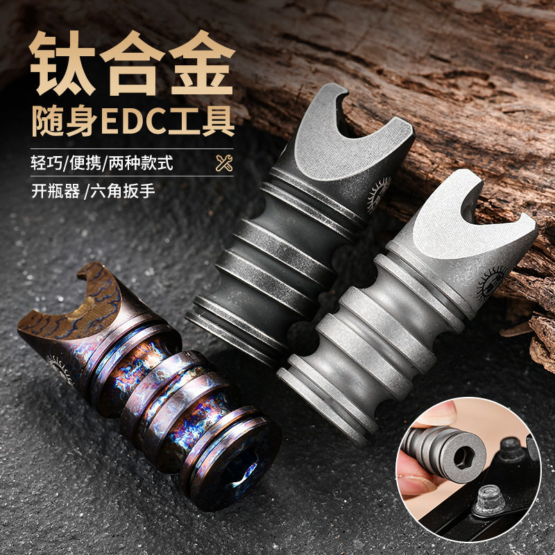钛合金多功能刀坠开瓶器六角扳手PioneerEDC个性化硬核随身刀饰