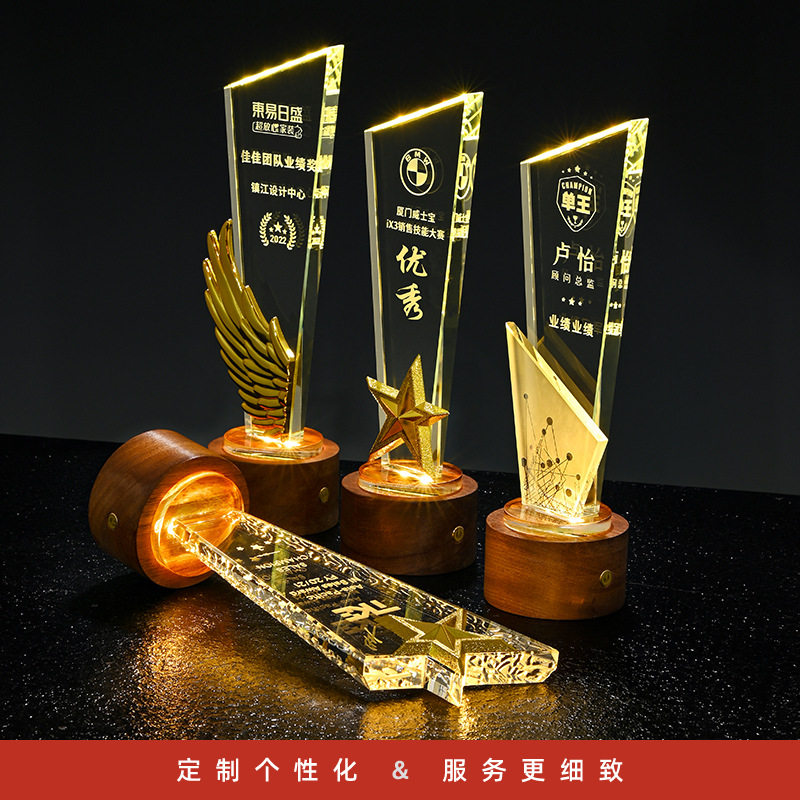 创意水晶夜灯奖杯设计实木发光奖牌高档优秀员工年会活动颁奖刻字