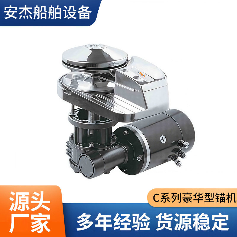 C1512游艇船用立式锚机316不锈钢电动起锚机适用于40-65英尺游艇