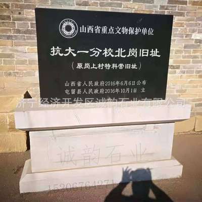 文保石碑 石碑刻字 革命遗址纪念碑 大型石碑刻字 功德碑
