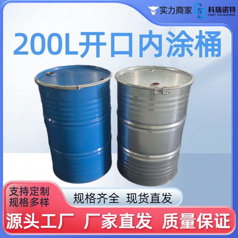 厂家直供喷漆大铁桶 危化品货柜专用铁桶金属桶化工桶批发