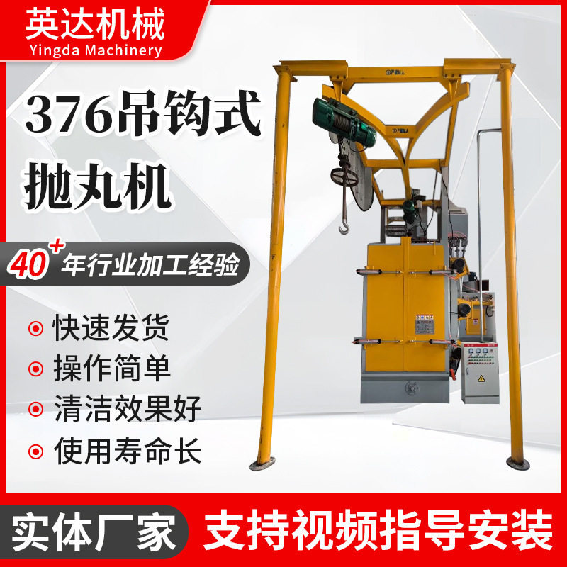 大型吊钩式抛丸机船舶除锈清理