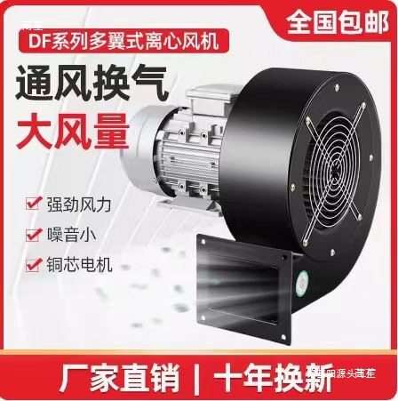 DF离心风机220V多翼式引风机耐高温鼓风机工业风机小型380V