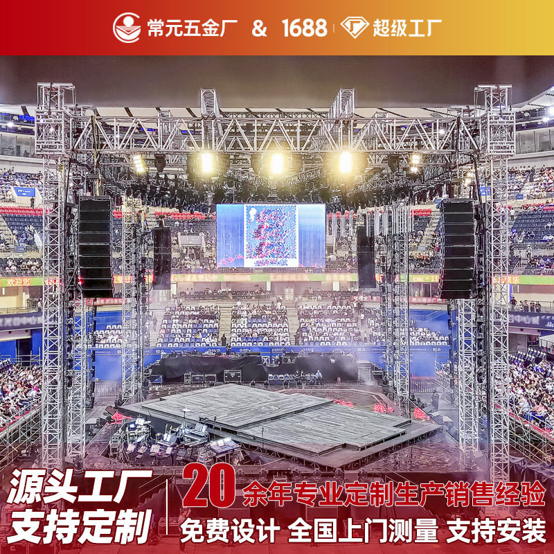 铝合金背景桁架灯光架户外活动宣传广告架20*25钢铁桁架t台音响架