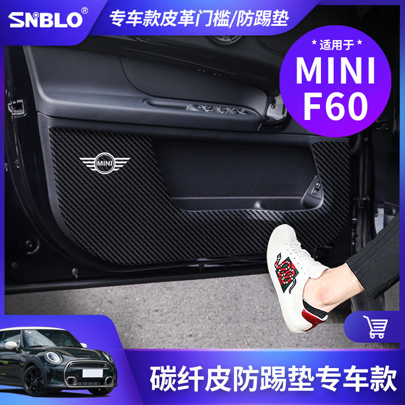 适用于宝马MINI F60-皮革防踢垫 防刮防护保护贴汽车改装内饰配件