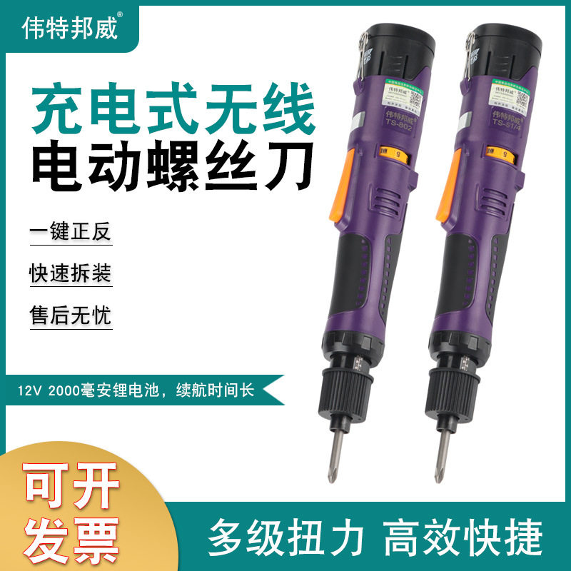 伟特邦威充电式电动螺丝刀 可调速电批大扭力直柄小型电动起子图片
