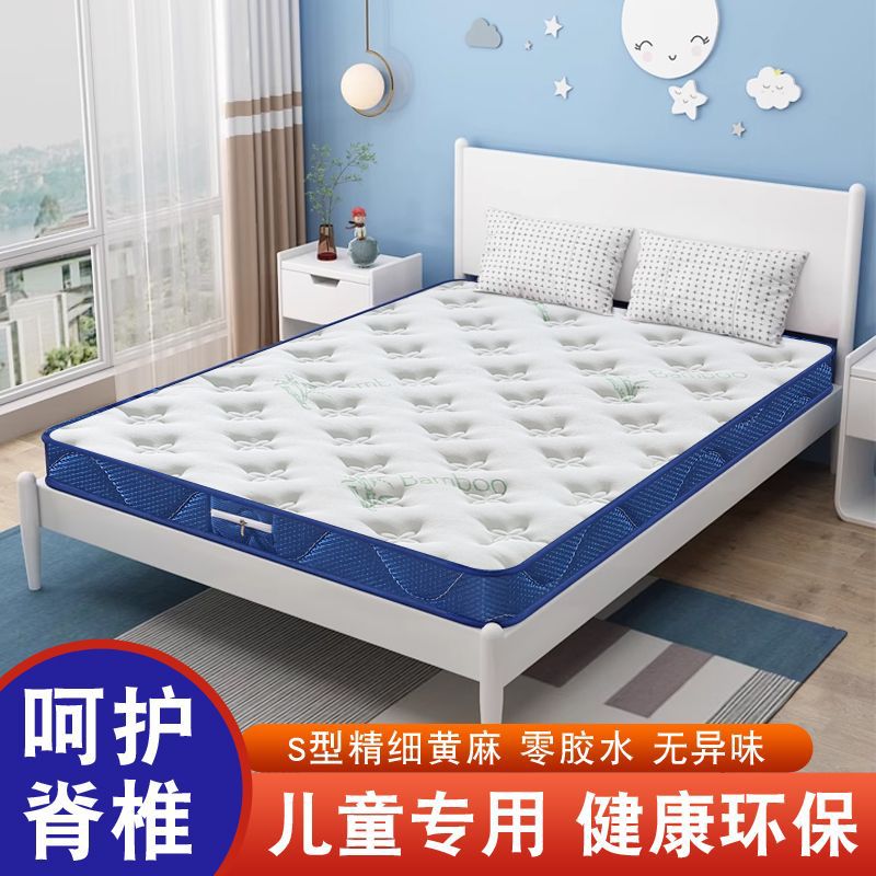 儿童乳胶床垫无甲醛护脊椎S型黄麻天然乳胶椰棕上下床偏硬榻榻米