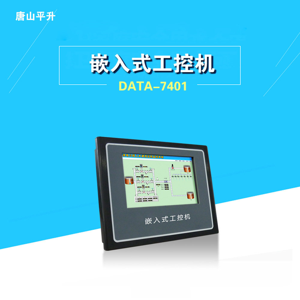 4G嵌入式工控机一体化设计彩色触摸屏高速处理器