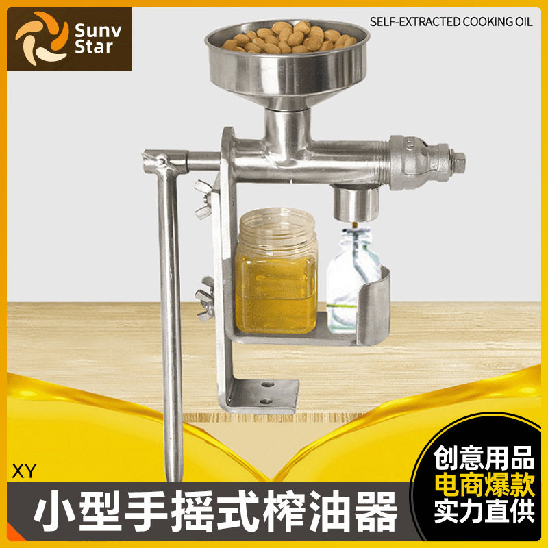 厨房手摇小型榨油机家庭智能家用榨油机非全自动冷热榨油机非电动