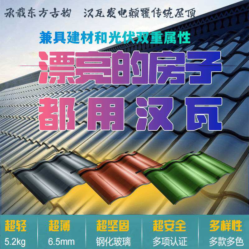 替代建筑瓦片光伏琉璃设计费
