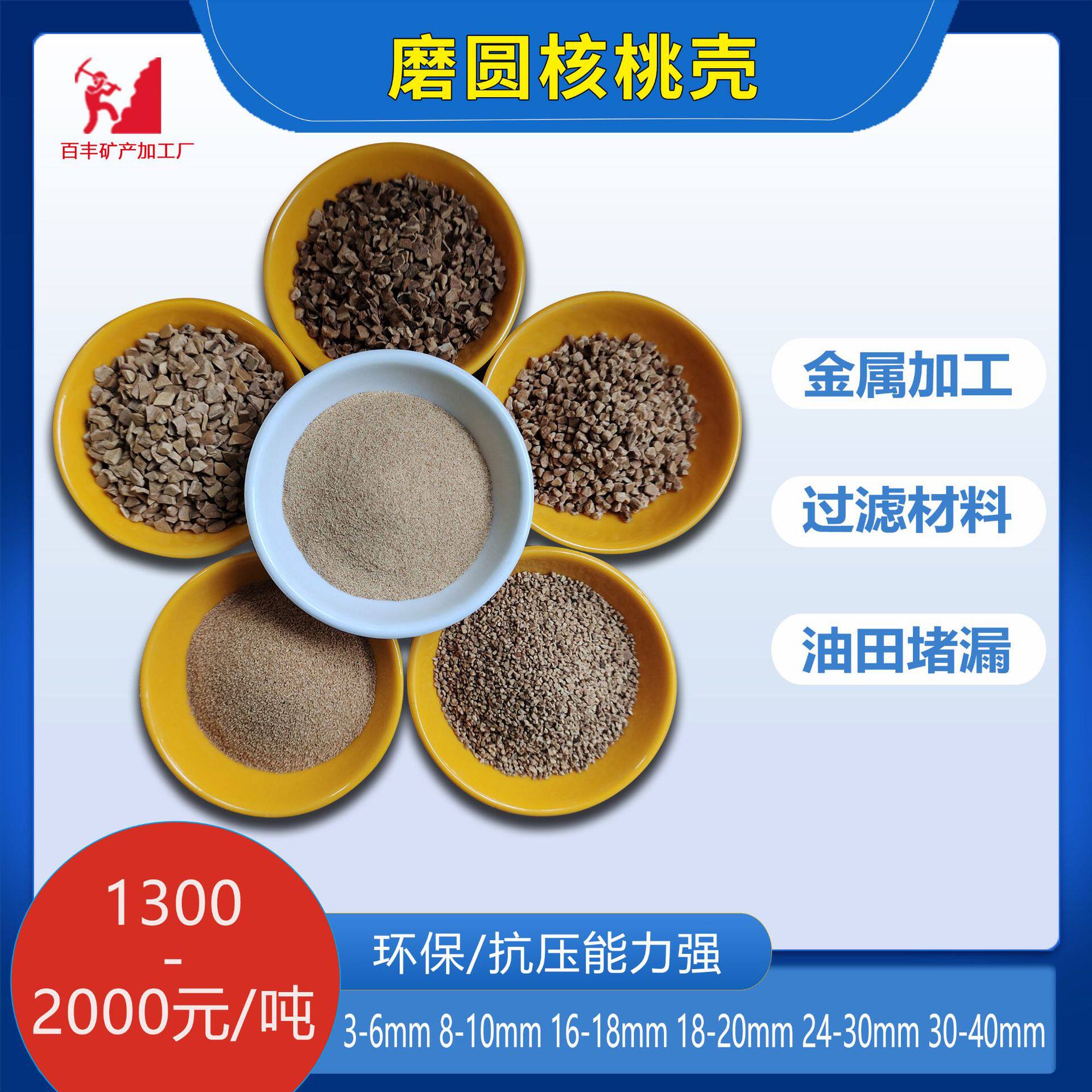 厂家批发核桃壳金属抛光砂核桃壳砂净水过滤用助滤剂油田堵漏材料