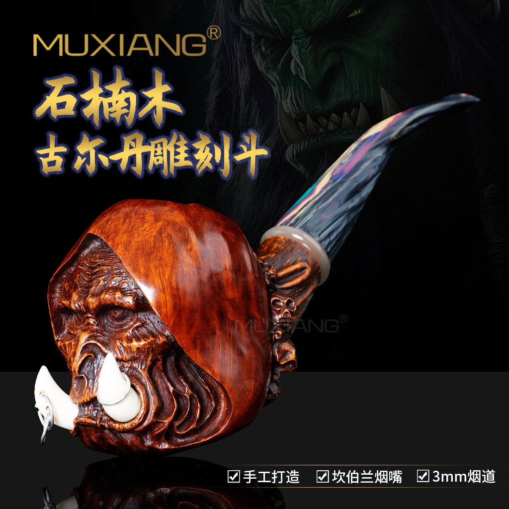 木香MXUIANG烟斗石楠木手工雕刻古尔丹男士过滤坎伯兰火焰纹创意