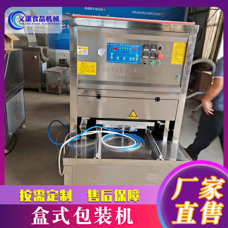 土豆粉盒式包装机设备 新鲜蔬菜盒式气调包装机 鸡柳蟹棒包装机