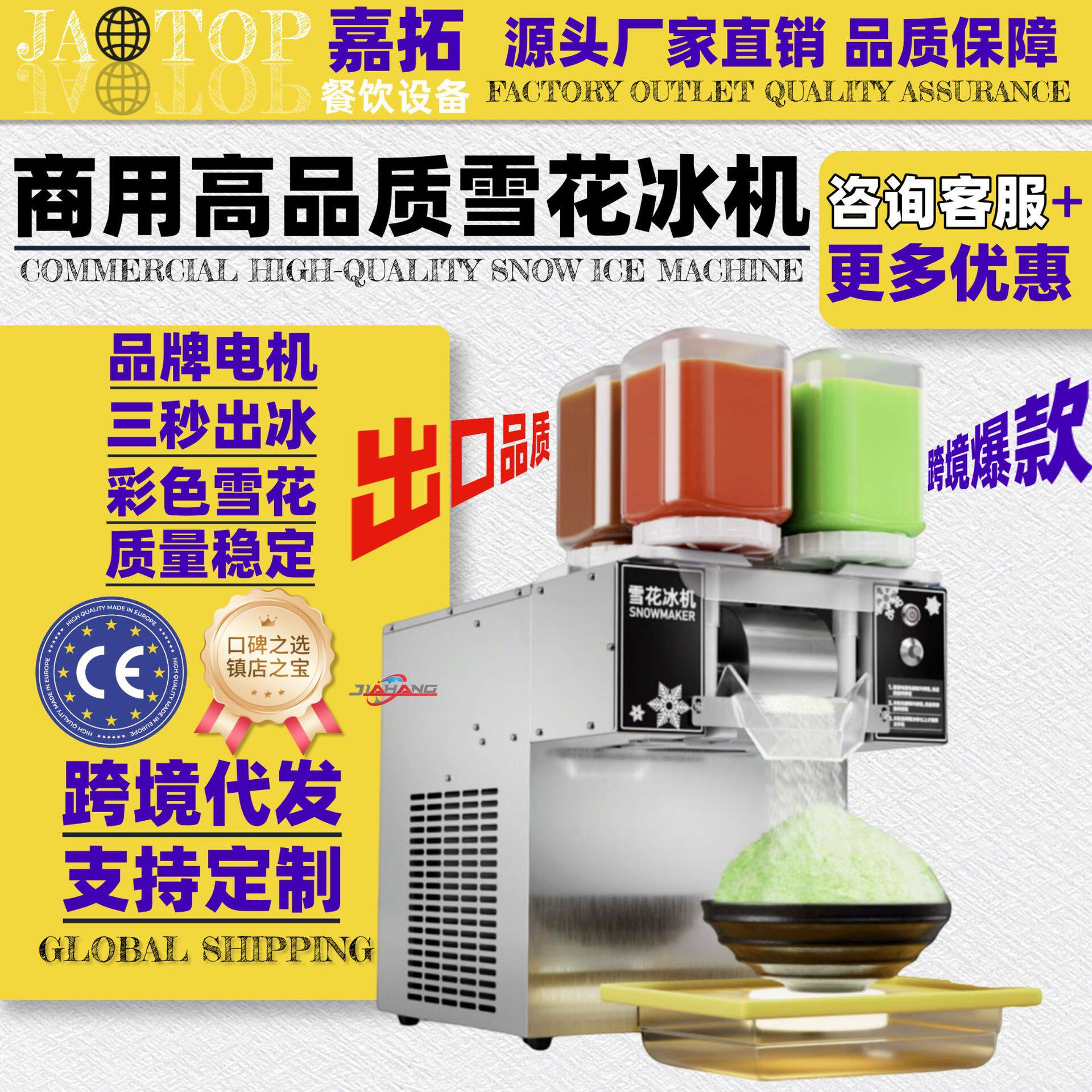 嘉拓彩虹四桶雪花冰机器商用摆摊绵绵冰机跨境代发沙冰机新刨冰机