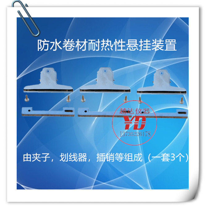 防水卷材耐热性悬挂装置老化耐热性悬挂装置耐热性试验悬挂装置