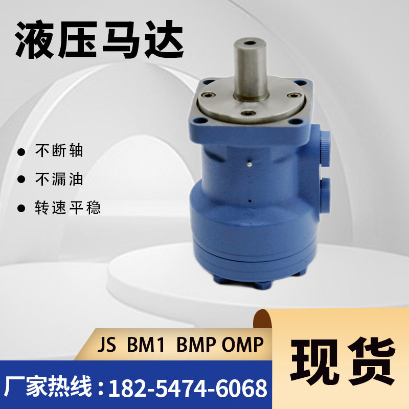 OMP/BM1/HMP系列摆线液压油马达撒肥机撒粪机回转液压马达