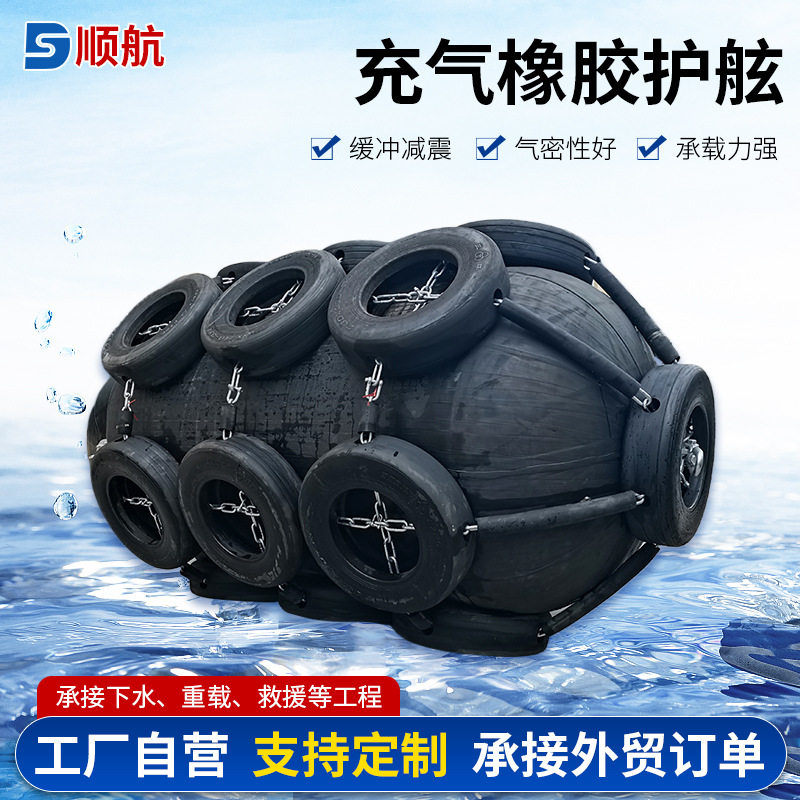 厂家生产船用橡胶充气护舷船舶用配件防撞靠球港口码头橡胶护舷