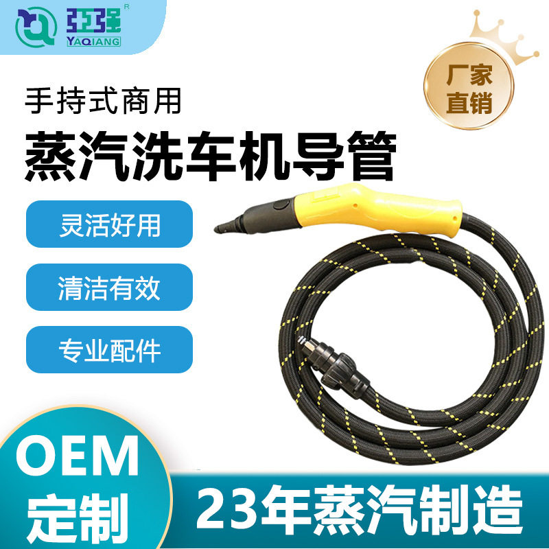 耐高温手持蒸汽清洁机导汽软管