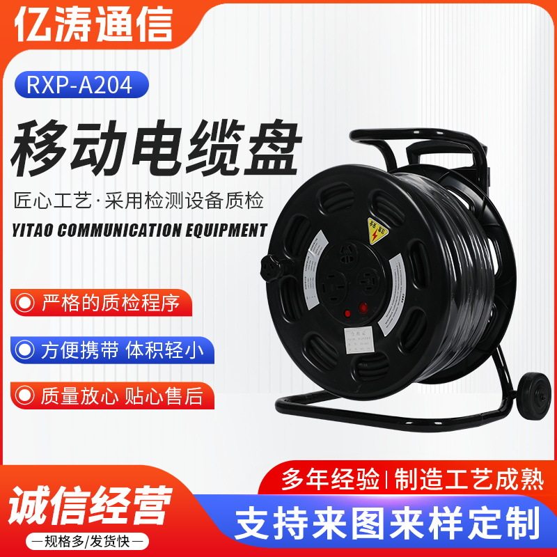 移动电缆盘RXP-A204移动电缆绕线盘漏电过热过载保护线缆盘