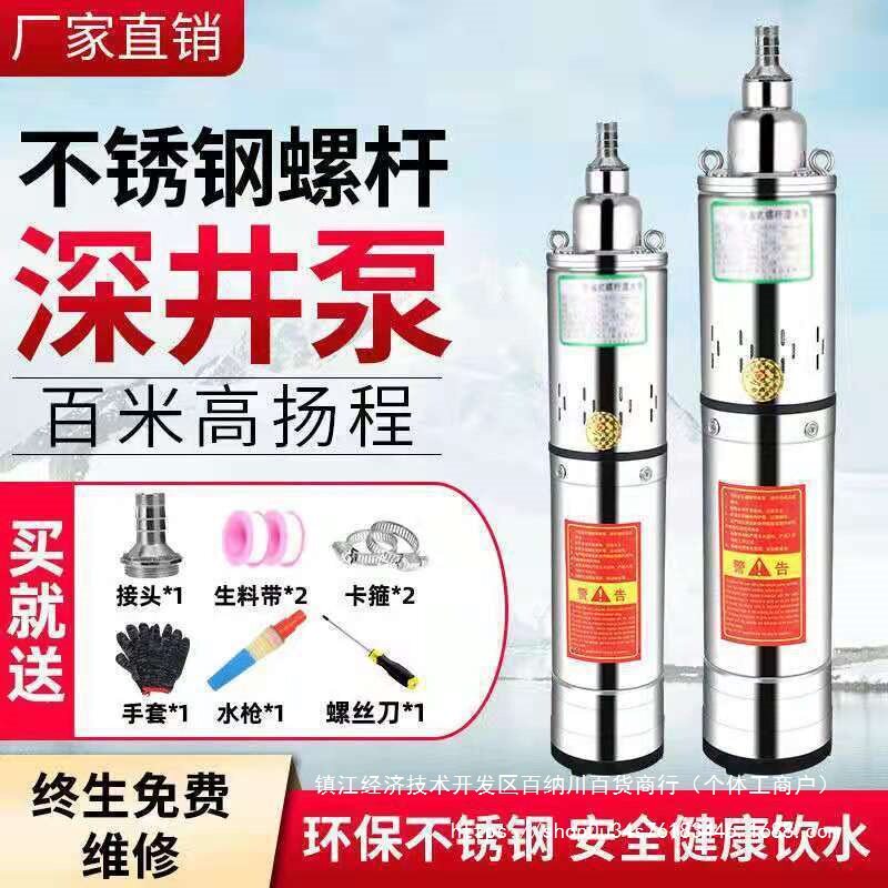 螺杆潜水泵220V高扬程深井取水家用农用农田浇地灌溉不锈钢抽水机
