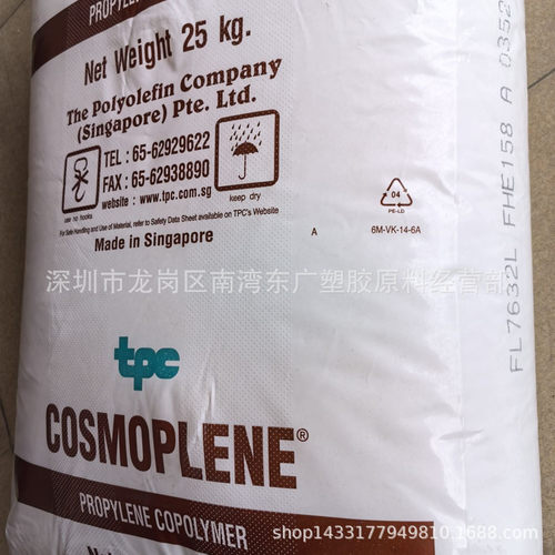PP/新加坡聚烯烃/FL7632L三元共聚薄膜光滑热封膜高抗冲高透明