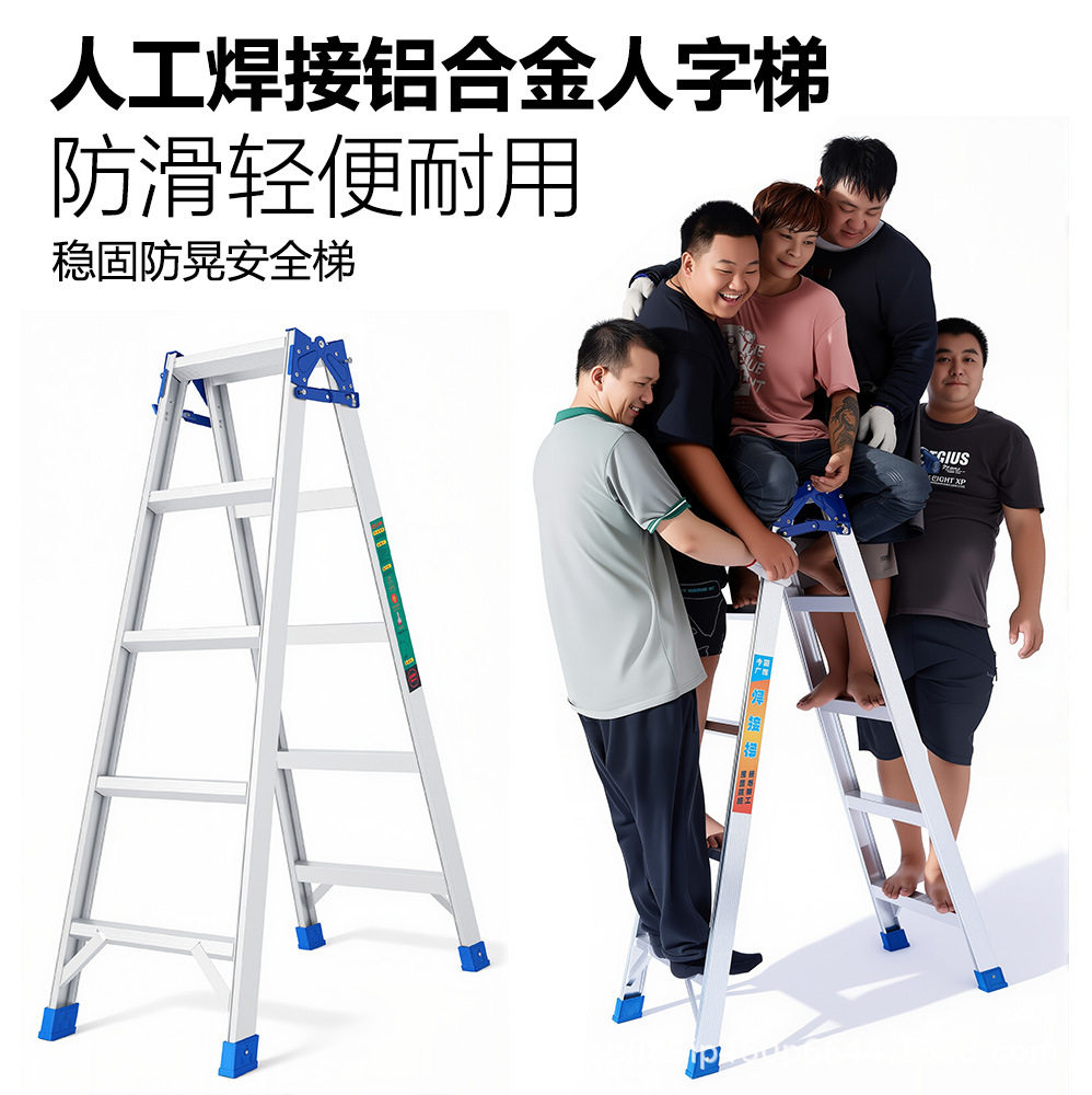 家用人字梯加厚加粗铝合金折叠梯防侧翻超稳固登高梯子