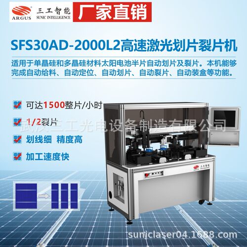 SAS30-2000电池划片机多片任意