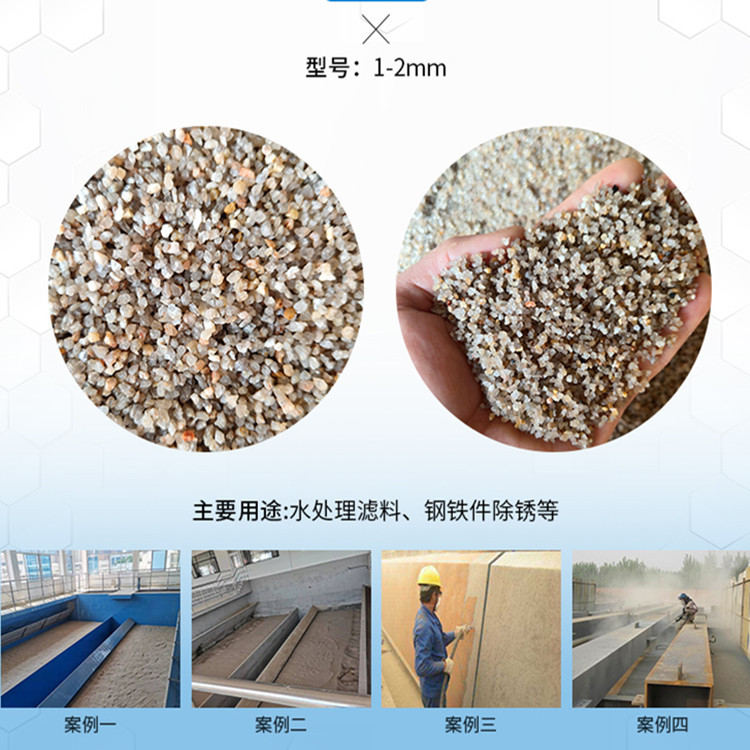 1-2mm水处理石英砂污水处理自来水滤料海砂铸造除锈喷砂厂家