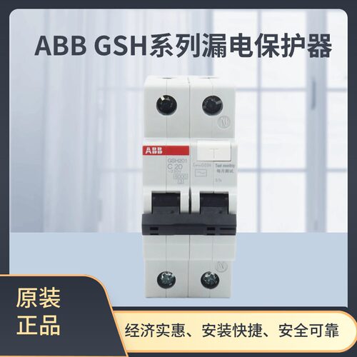 ABBGSH漏电保护器2TAZ220111