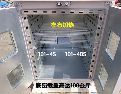 立式101-4S数显电热恒温鼓风干燥箱烘箱工业烤箱100-80-80cm