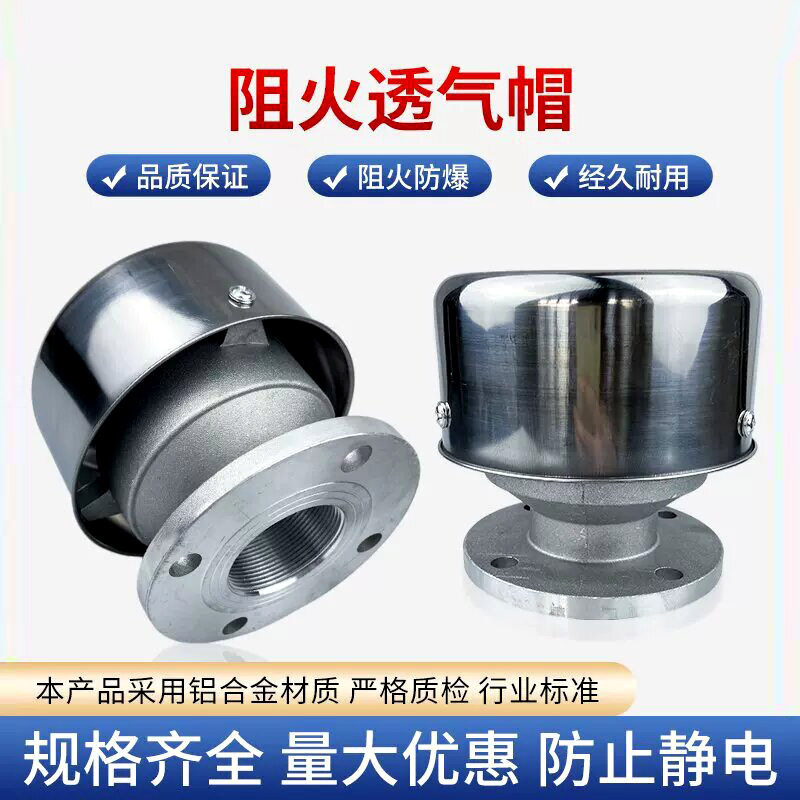 FZT-1阻火透气帽铝合金阻火透气帽加油站油罐通气帽储油罐阻火帽