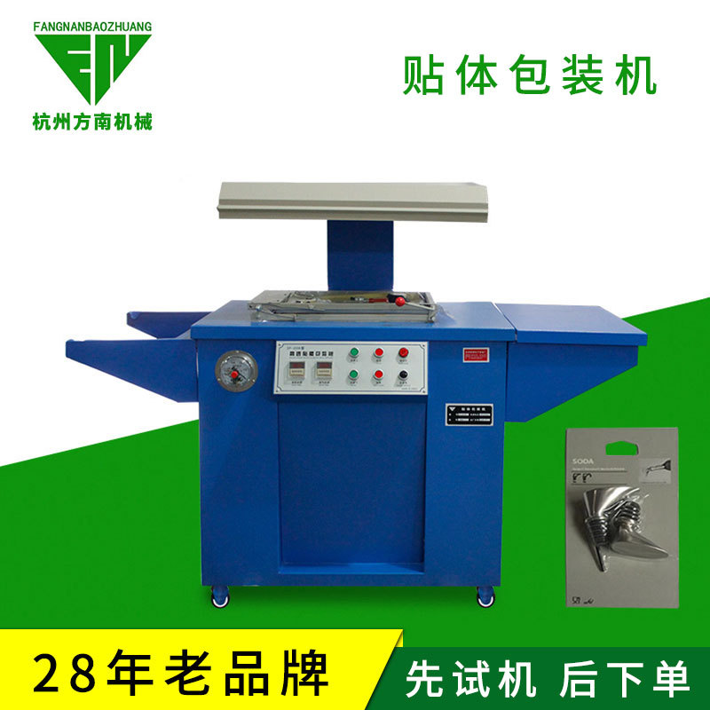 贴体真空包装机五金工具覆膜贴体包装机贴体膜包装机真空贴体机