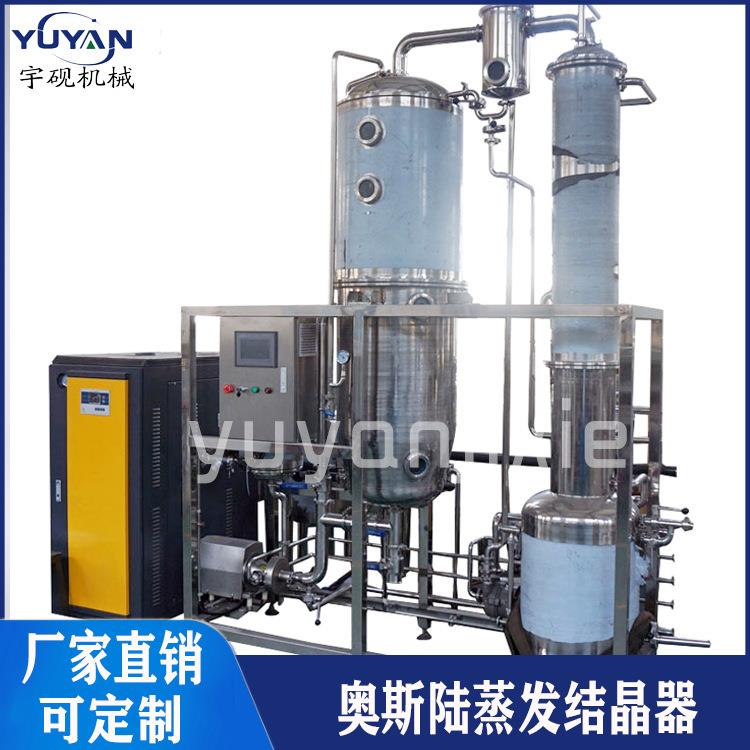 电镀化工制高盐废水零排MVR蒸发结晶器单效双效三效废水蒸发器