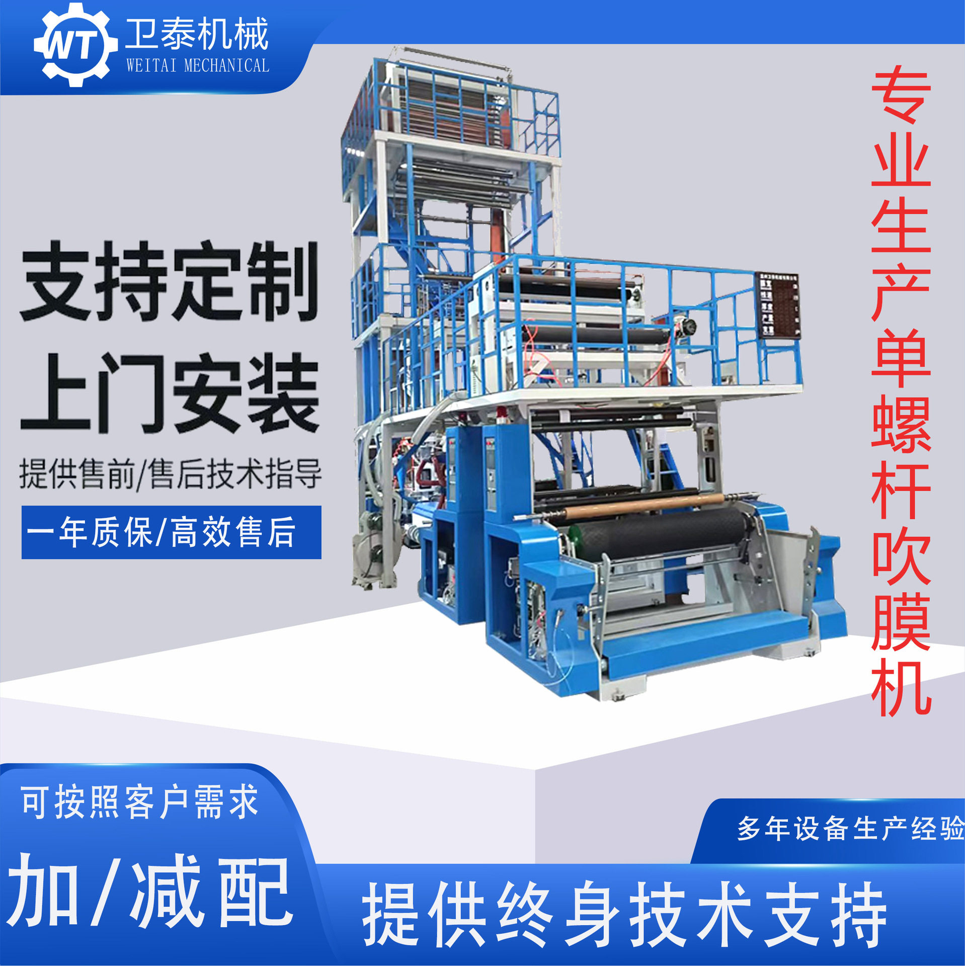 温州吹膜机卫泰机械自封袋吹膜机PE自封袋塑料袋吹膜机