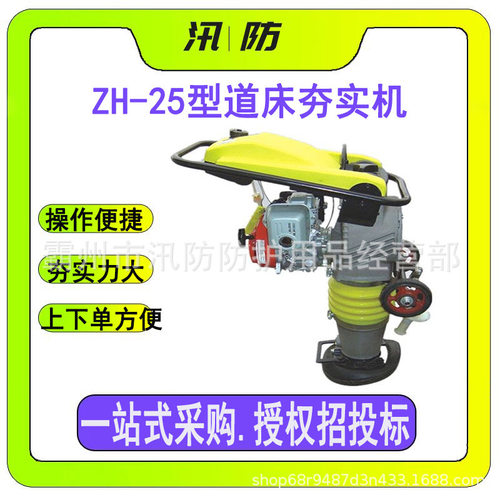 ZH-25铁路道床震动夯操作便捷