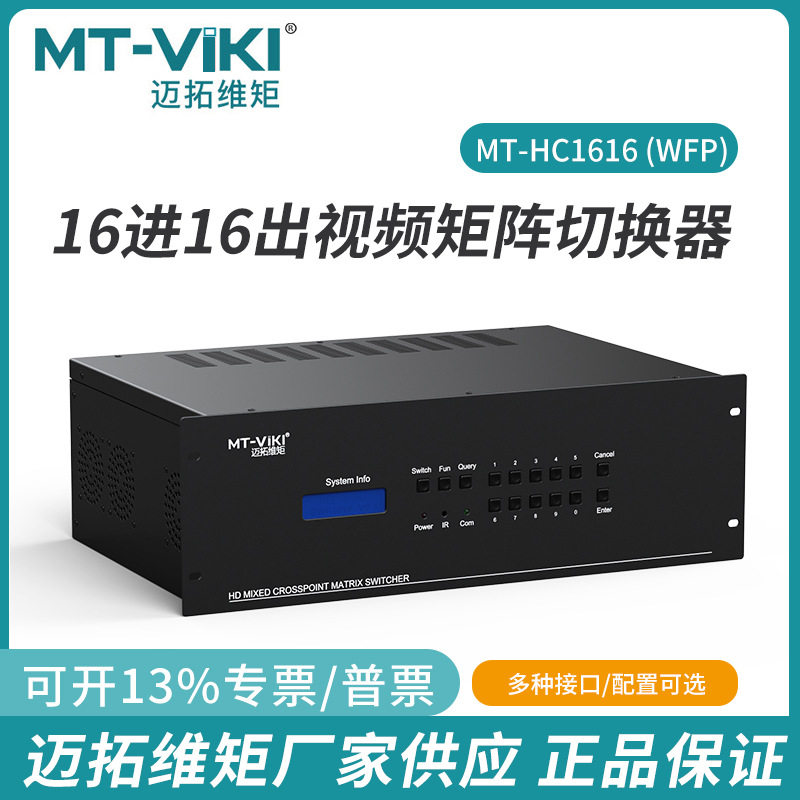迈拓维矩DV无缝拼接矩阵