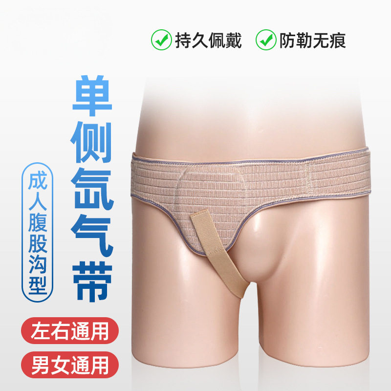 北冠成人腹沟疝带中老年男女通用腹壁疝带小肠气突出止疝带斜疝带
