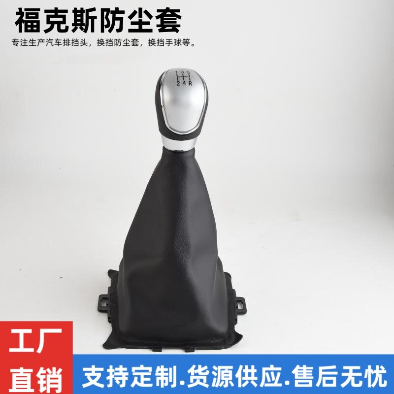适用嘉年华8A6R7H409MA排挡头防尘套换挡手球手柄防尘套汽车改装